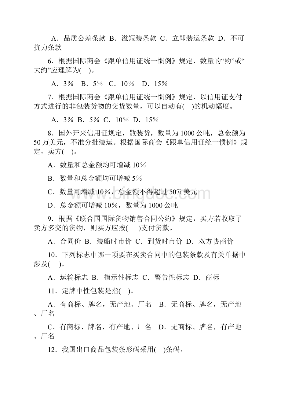 国际贸易实务数量和包装.docx_第2页