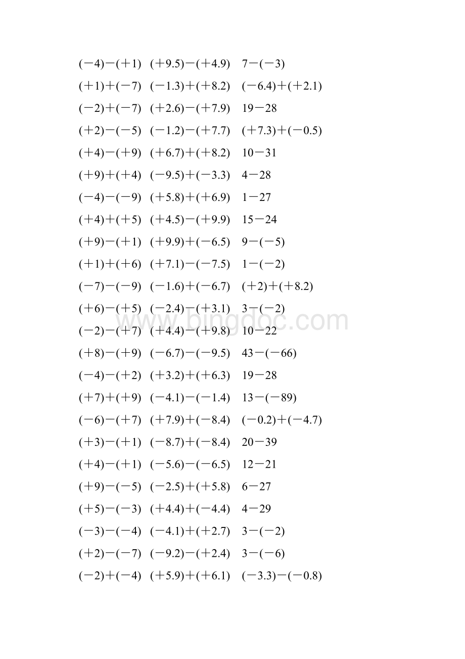 人教版七年级数学上册有理数加减法计算题 831.docx_第2页