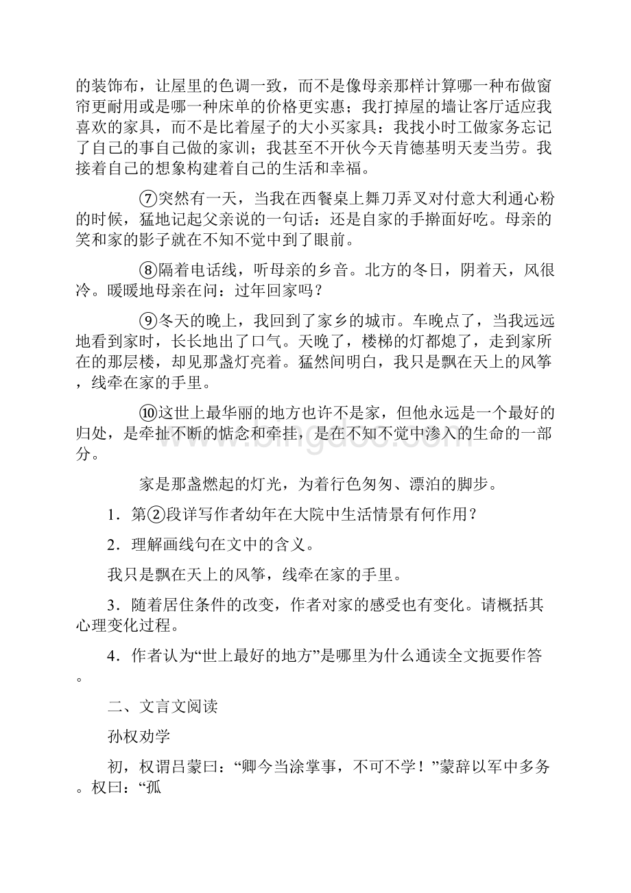 暑假小升初衔接班语文衔接拓展训练五.docx_第3页