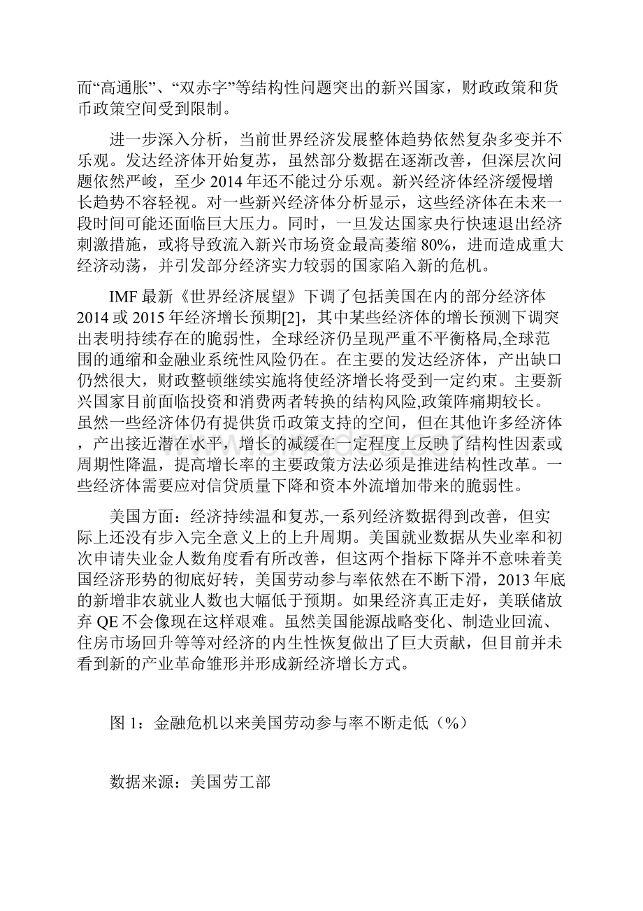 关于当前国际经济形势的判断及中国对外经济战略选择.docx_第3页