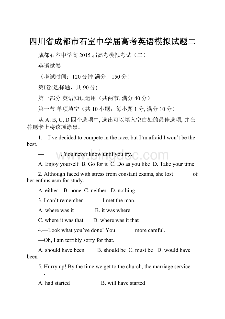 四川省成都市石室中学届高考英语模拟试题二.docx_第1页