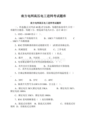 南方电网高压电工进网考试题库.docx