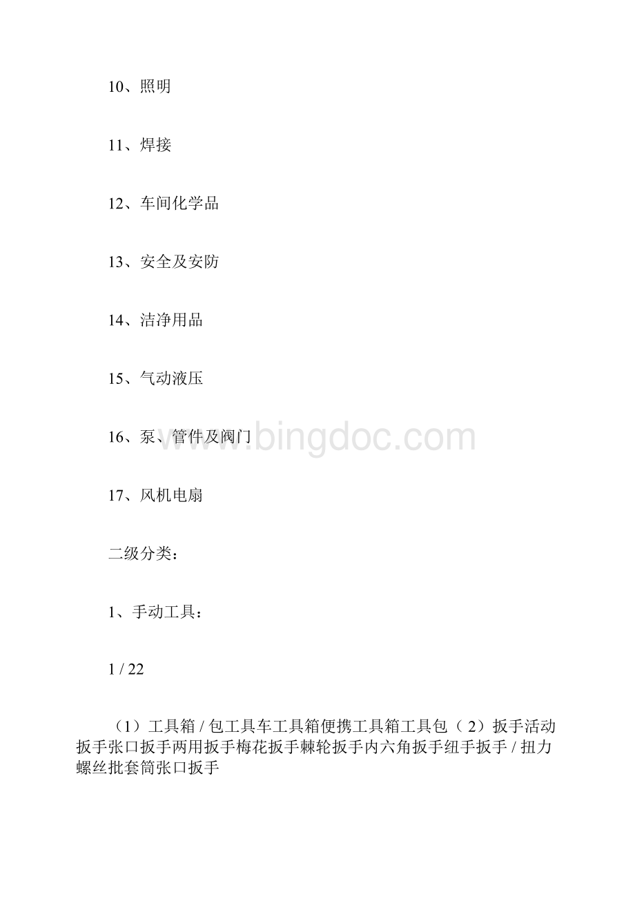 五金工具分类.docx_第2页