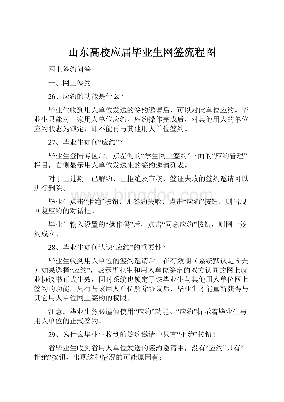 山东高校应届毕业生网签流程图.docx_第1页