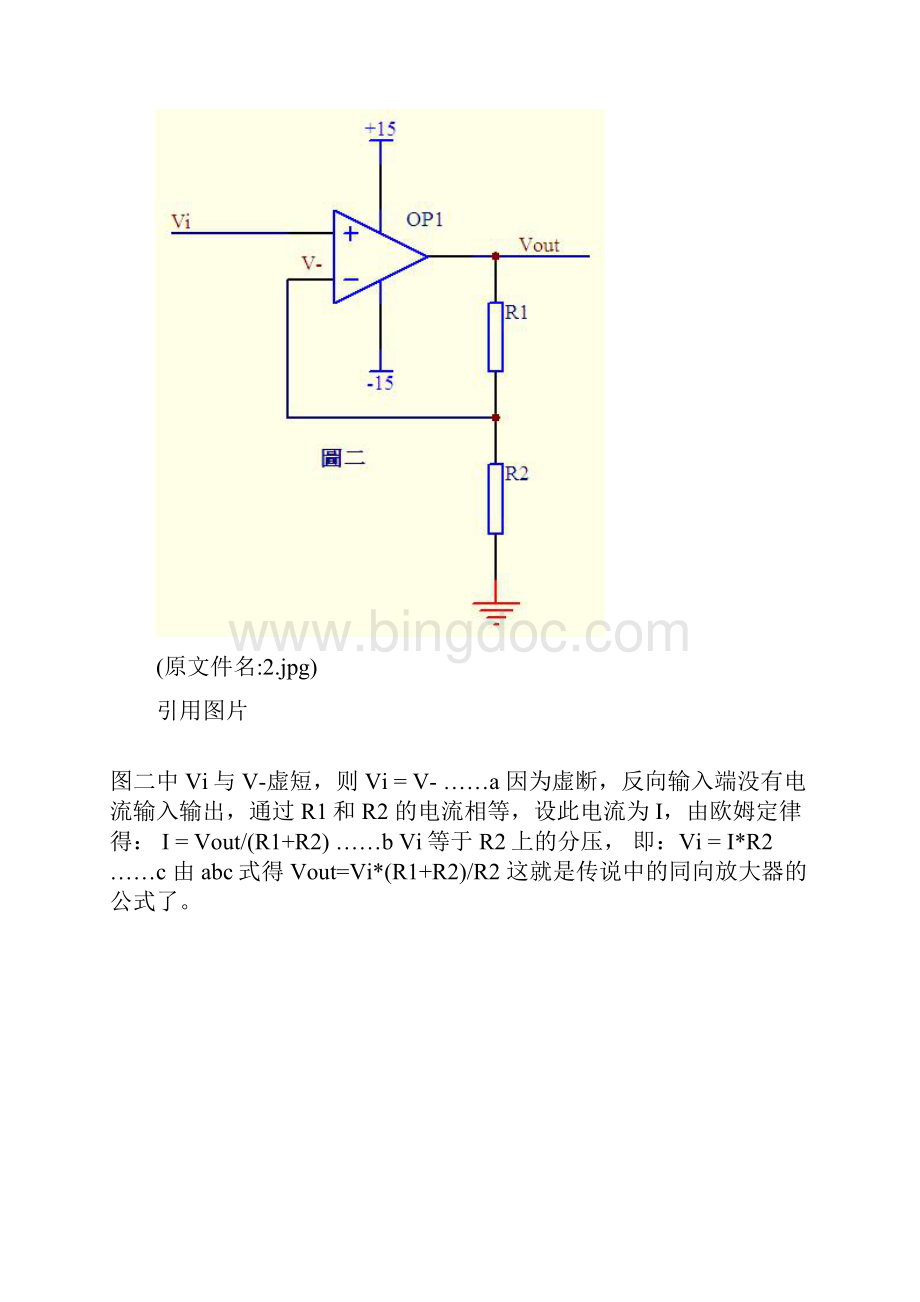 几种运算放大器比较器及经典电路的简单分析.docx_第3页