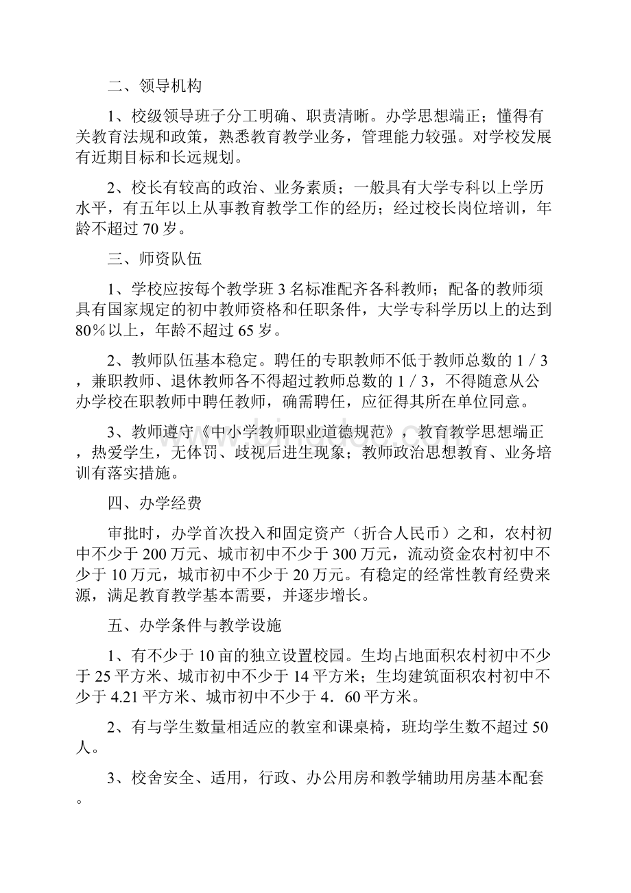 安徽省民办普通高级中学设置基本标准.docx_第3页