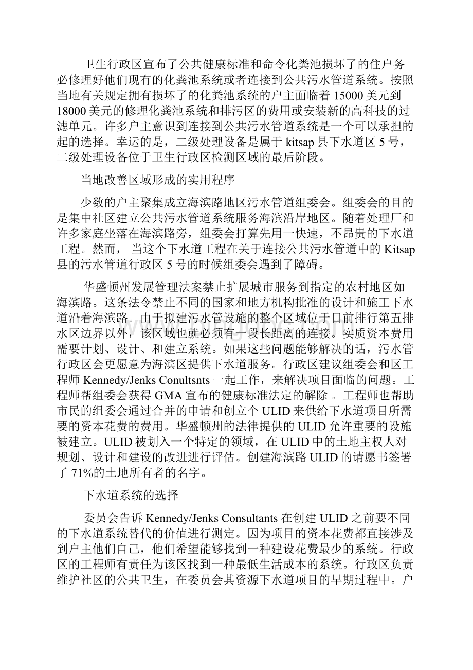 环境与化学工程专业英语翻译.docx_第3页