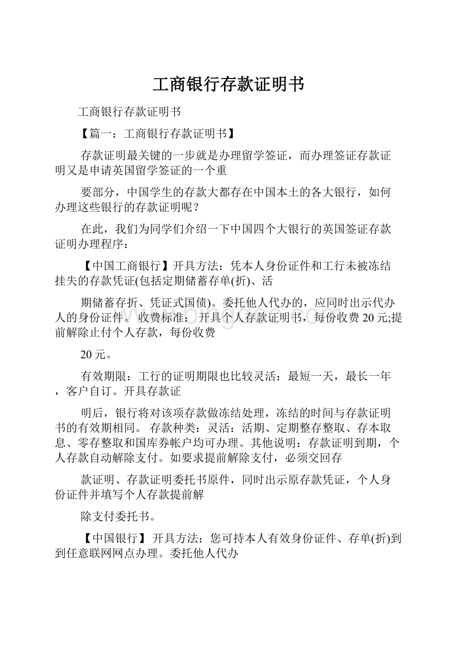 工商银行存款证明书.docx_第1页