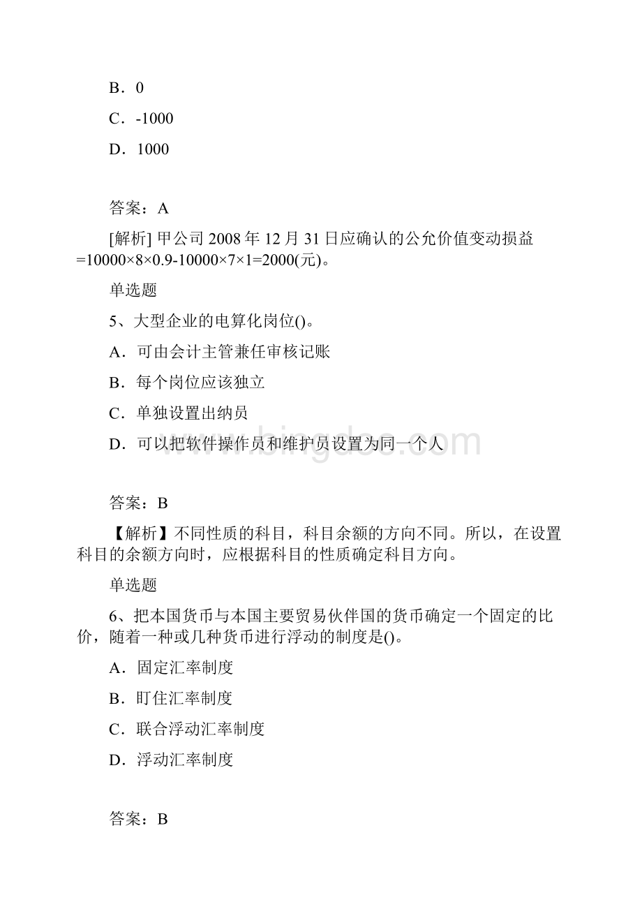 经典会计同步测试题与答案.docx_第3页