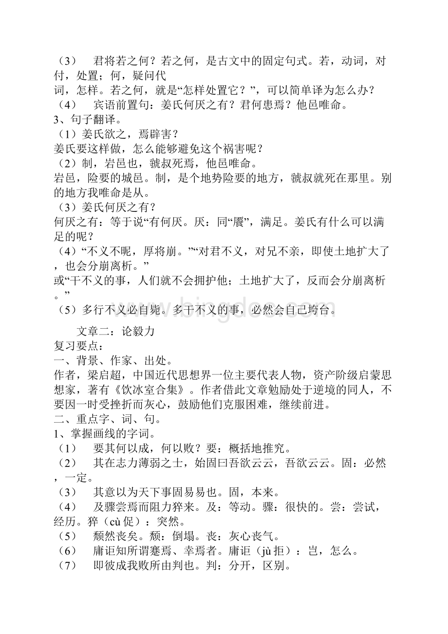 教师招聘考试大学语文知识点复习.docx_第2页