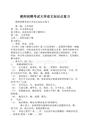 教师招聘考试大学语文知识点复习.docx