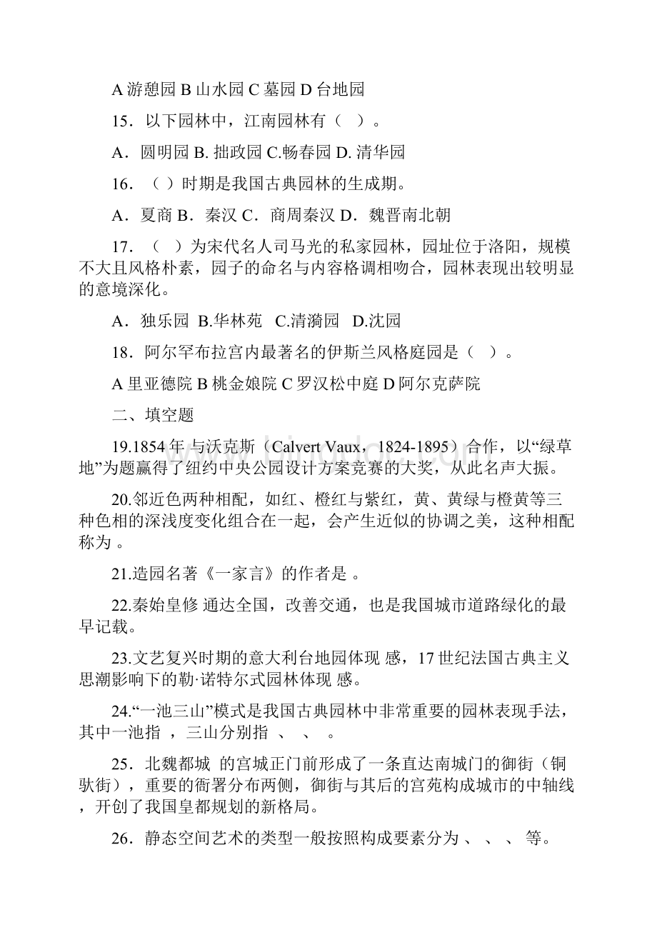 园林史及园林艺术原理复习题教案资料.docx_第3页