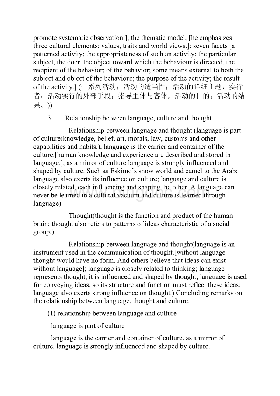 自考语言与文化精讲.docx_第2页