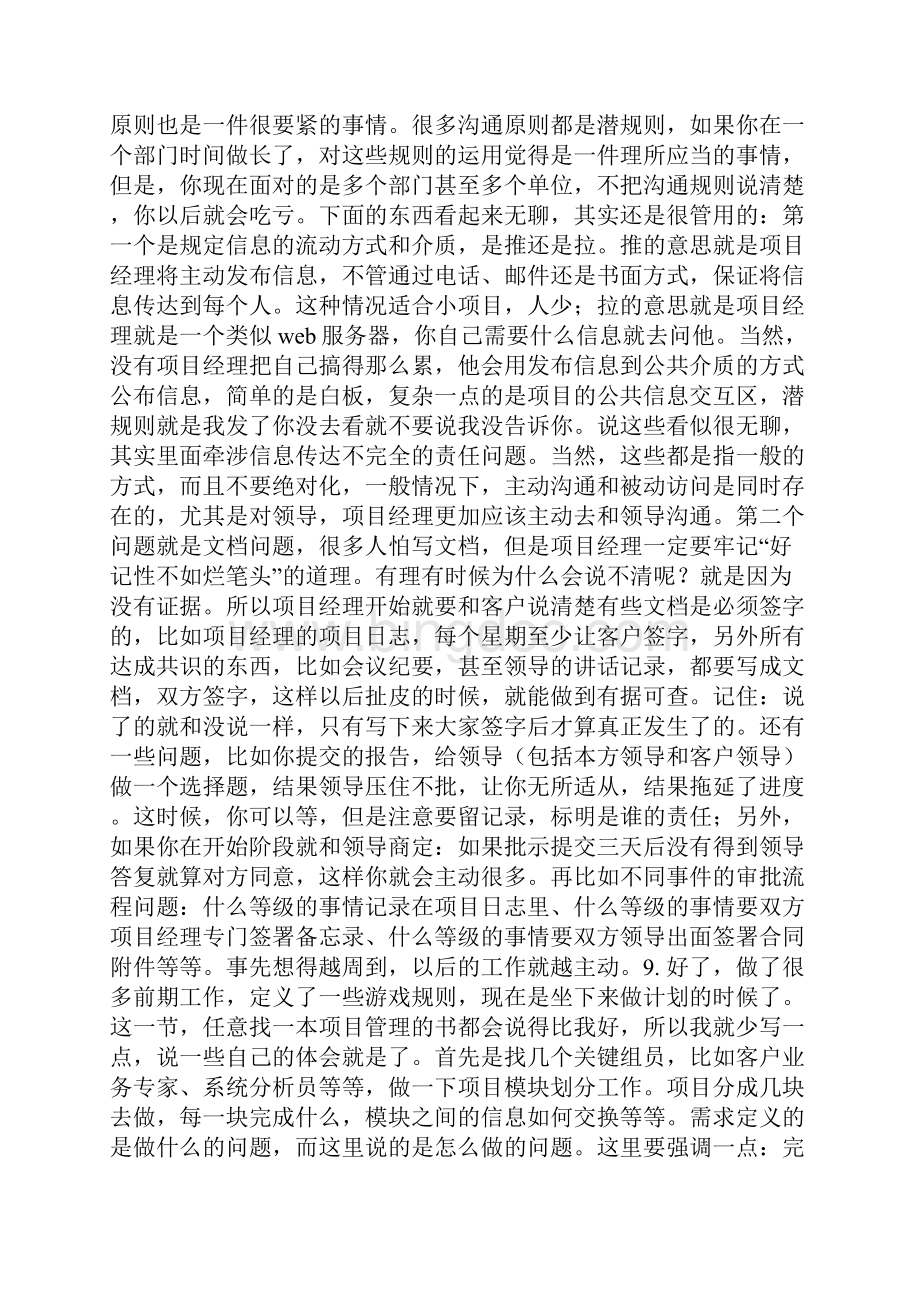 项目经理经验.docx_第3页