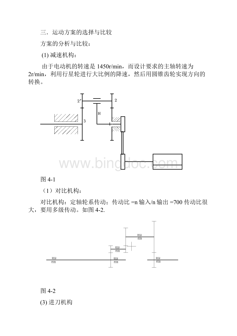 半自动钻床设计.docx_第3页