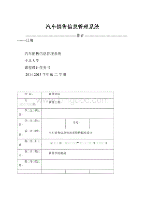 汽车销售信息管理系统.docx