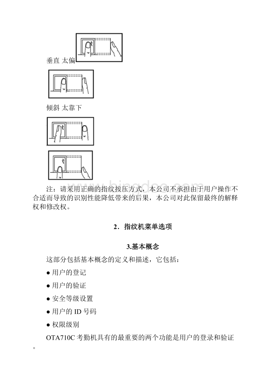 OTA710C指纹机 使用手册中文.docx_第2页