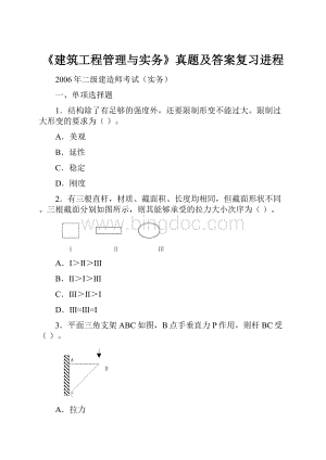 《建筑工程管理与实务》真题及答案复习进程.docx