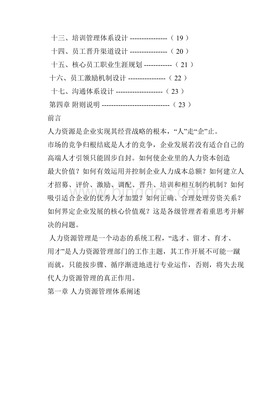 管理体系搭建思路.docx_第2页