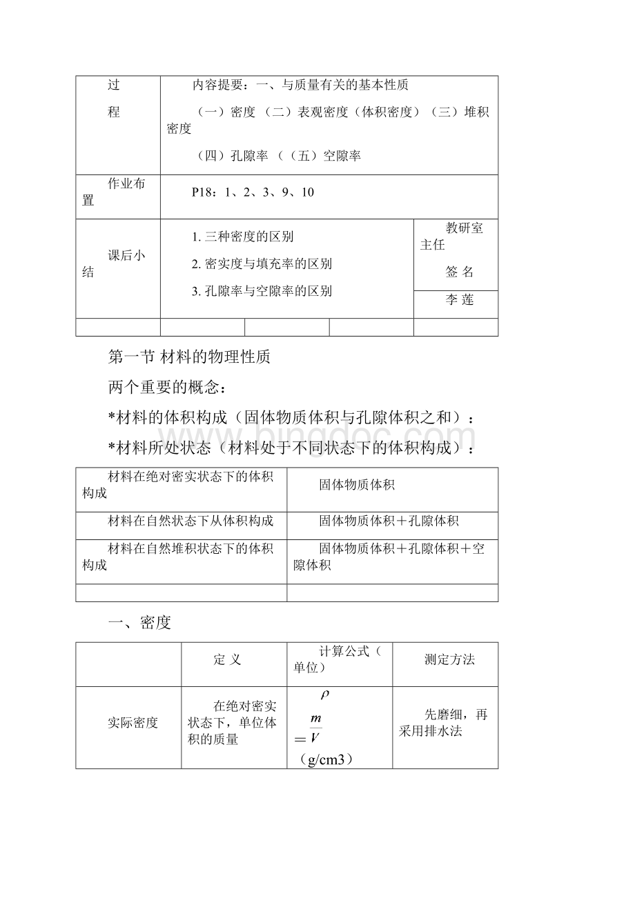 建筑材料教案.docx_第2页