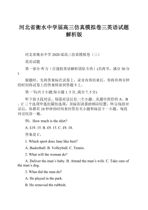 河北省衡水中学届高三仿真模拟卷三英语试题解析版.docx