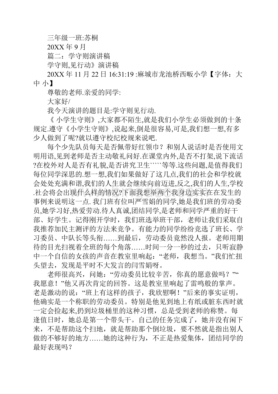 学规范见行动演讲搞.docx_第2页