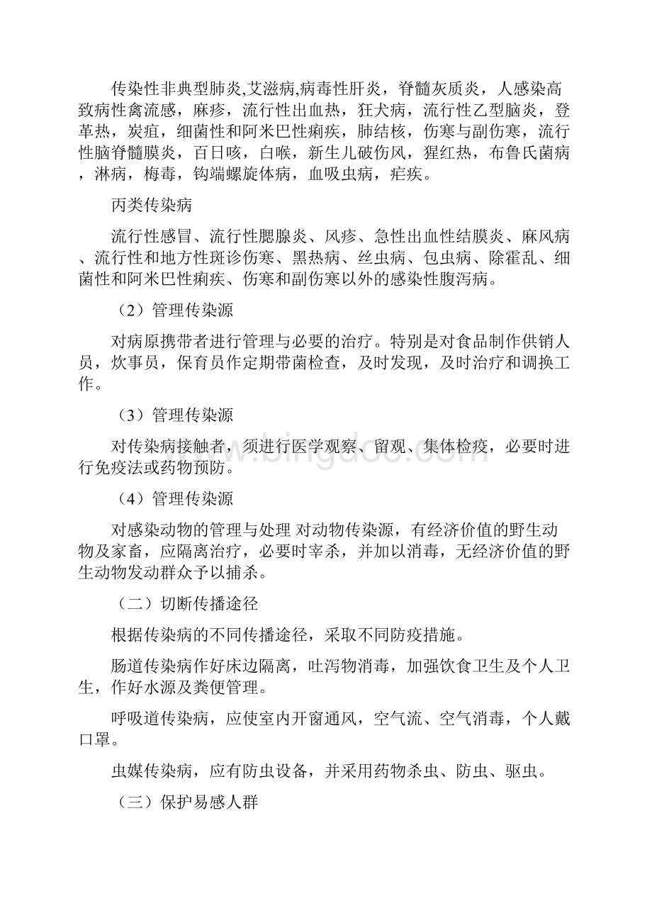 各项疫情预防措施doc.docx_第3页