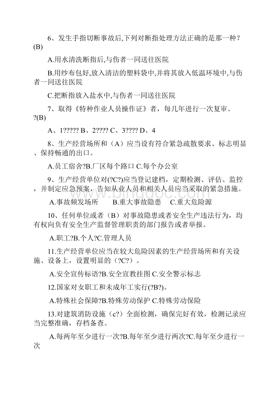 安全全员考试复习题库.docx_第2页