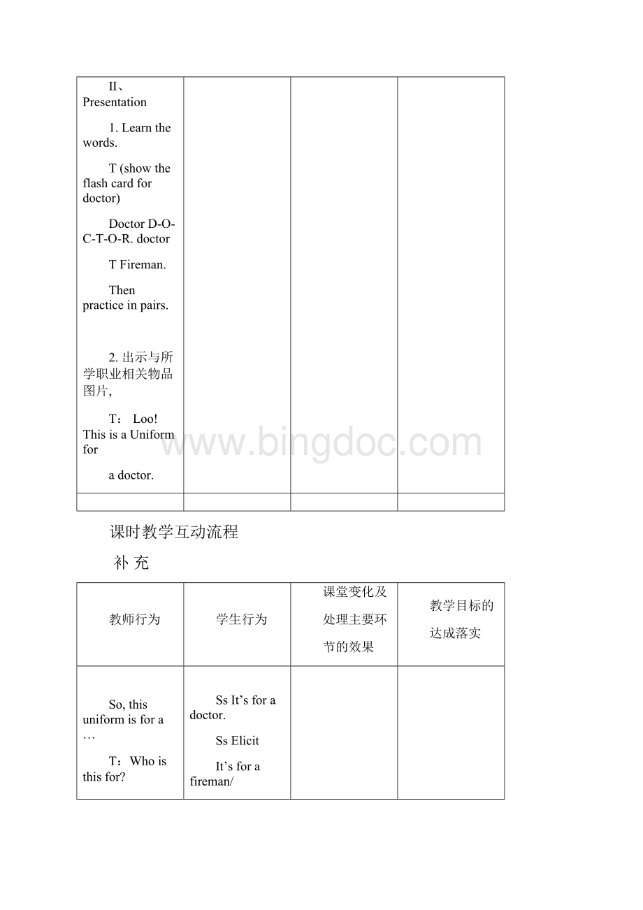 推荐上海教育版英语四年级上册unit6《myparents》教案 2.docx_第3页