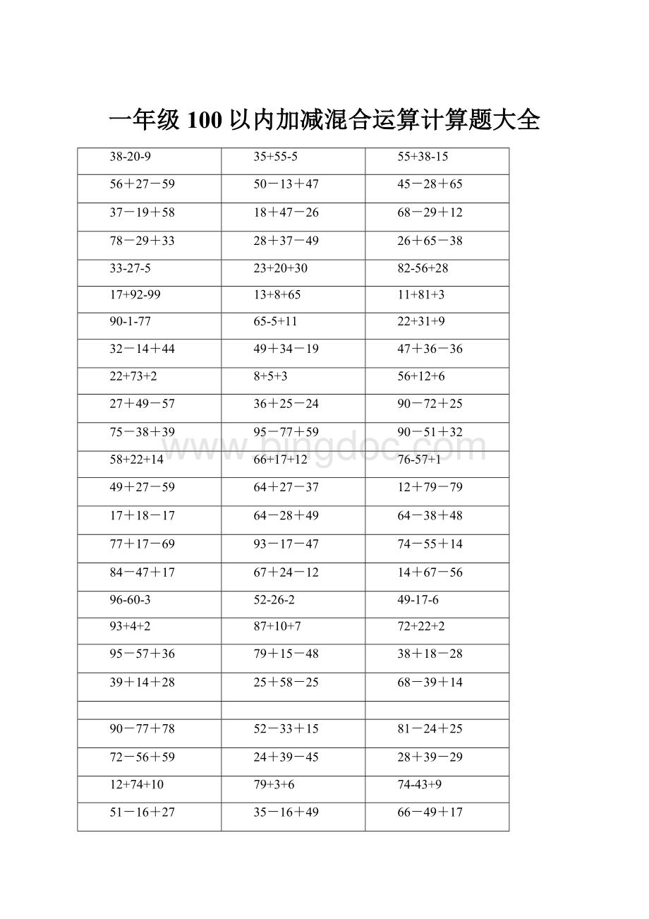 一年级100以内加减混合运算计算题大全.docx