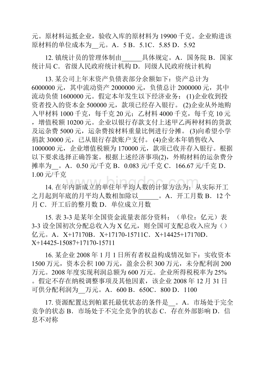 贵州初级统计师《专业知识》应用相对指标考试试题.docx_第3页