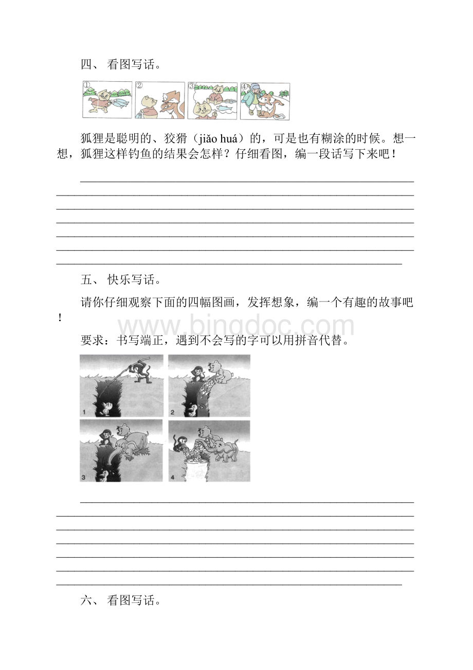 新部编版二年级上册语文专项看图写话练习15道.docx_第3页