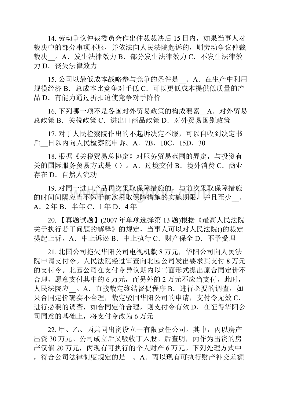 上半年福建省综合法律知识刑法的概念试题.docx_第3页