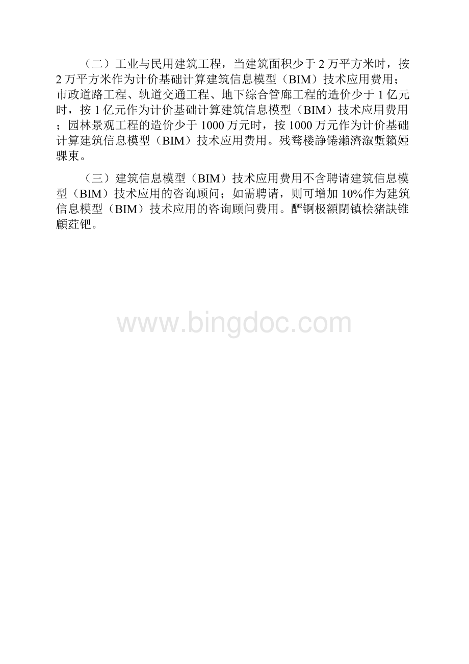广东省建筑信息模型BIM技术应用.docx_第2页
