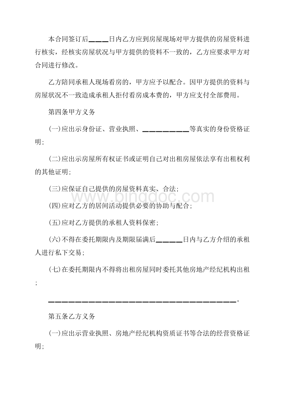 北京市房屋出租居间合同范本_1篇（共9页）5400字.docx_第2页