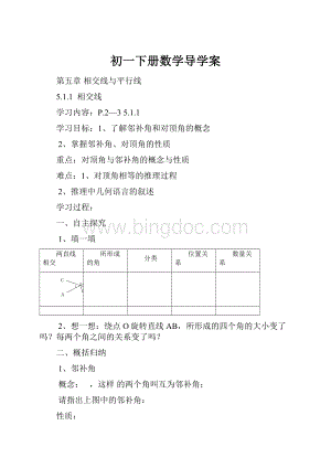 初一下册数学导学案.docx