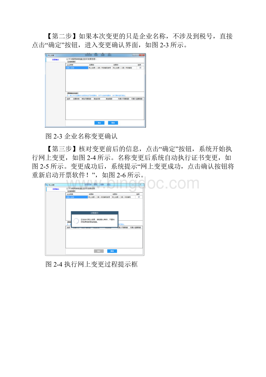 金税盘版开票软件网上变更功能详解.docx_第2页