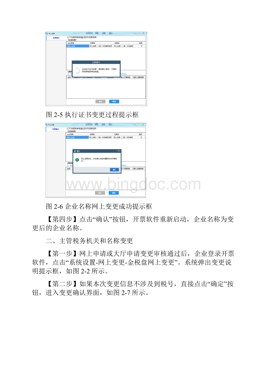 金税盘版开票软件网上变更功能详解.docx_第3页