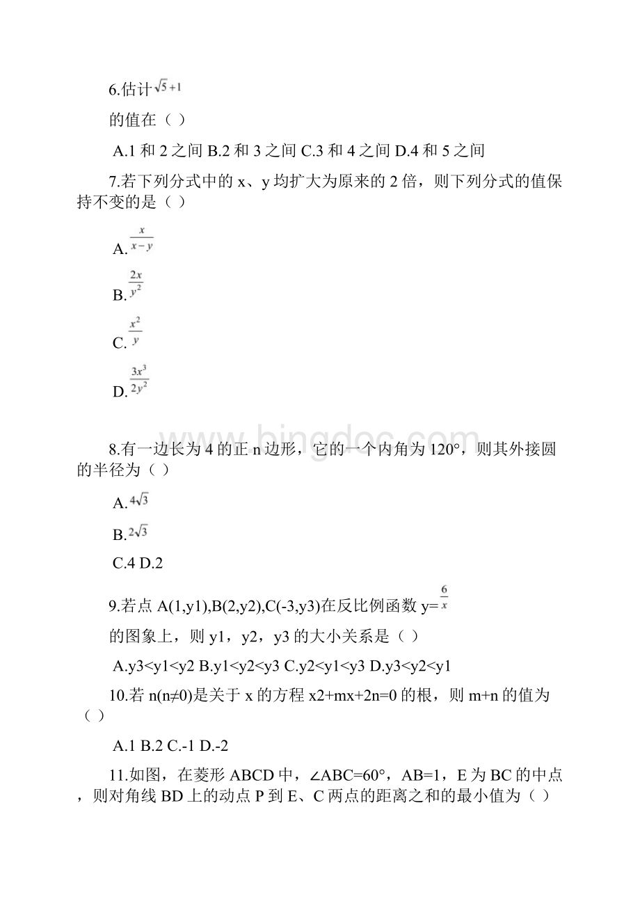人教版天津和平区九年级二模数学试题及答案.docx_第2页