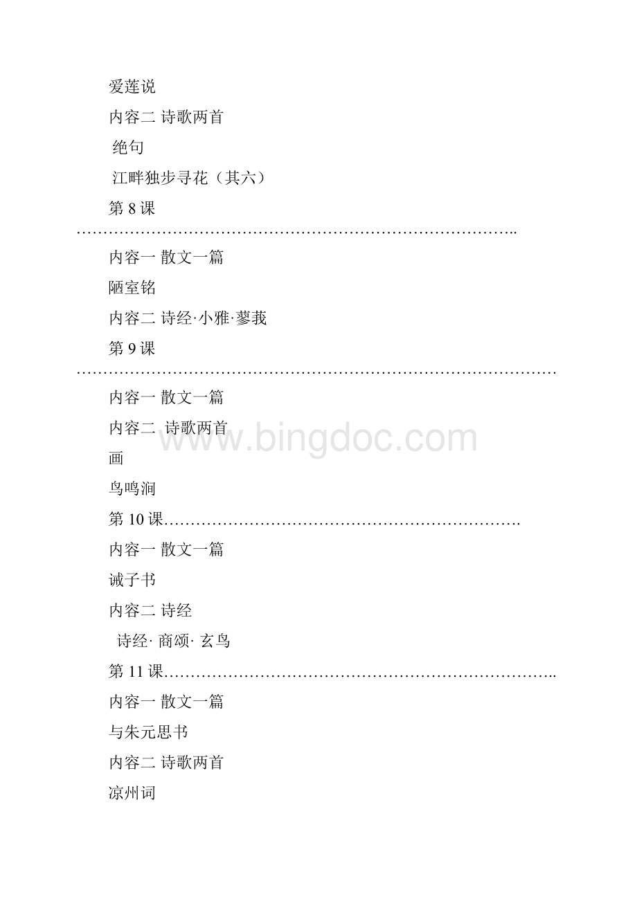 完整word版一年级上册经典诵读资料.docx_第3页