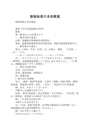 新版标准日本语教案.docx