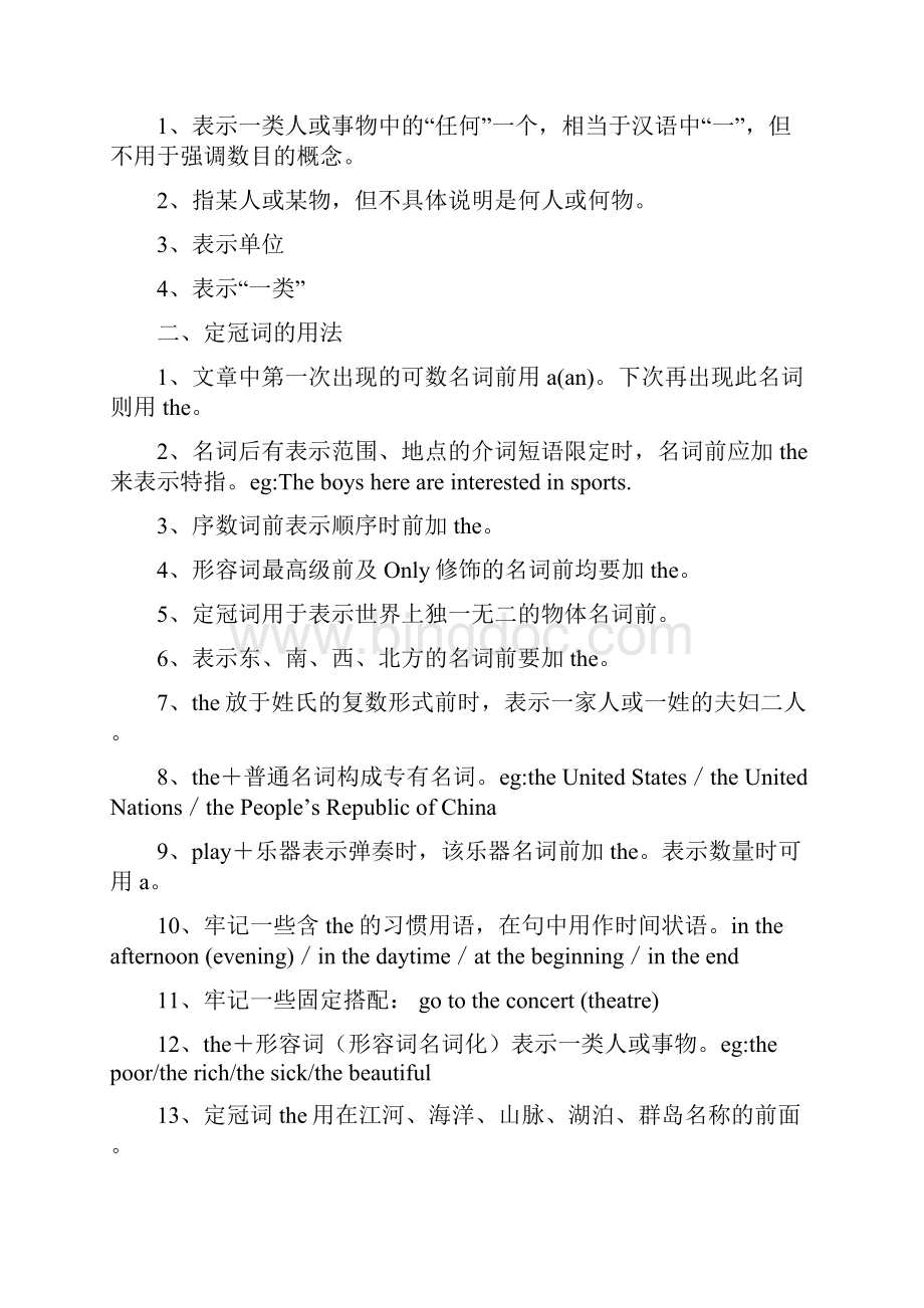 人教课标版高考英语知识点归纳冠词情态动词非谓语动词主谓一致交际用语.docx_第2页