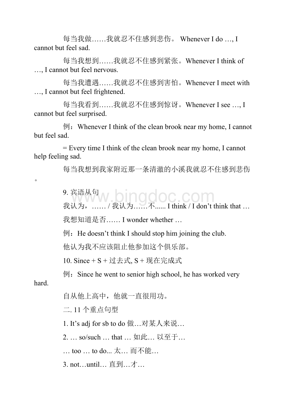 天津高考英语 常用句型+短语.docx_第3页