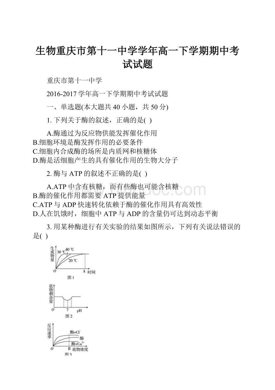 生物重庆市第十一中学学年高一下学期期中考试试题.docx_第1页