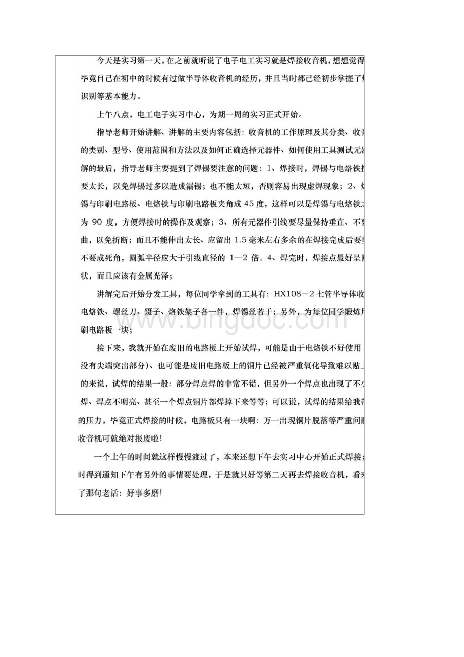 中南大学 电工电子收音机.docx_第2页