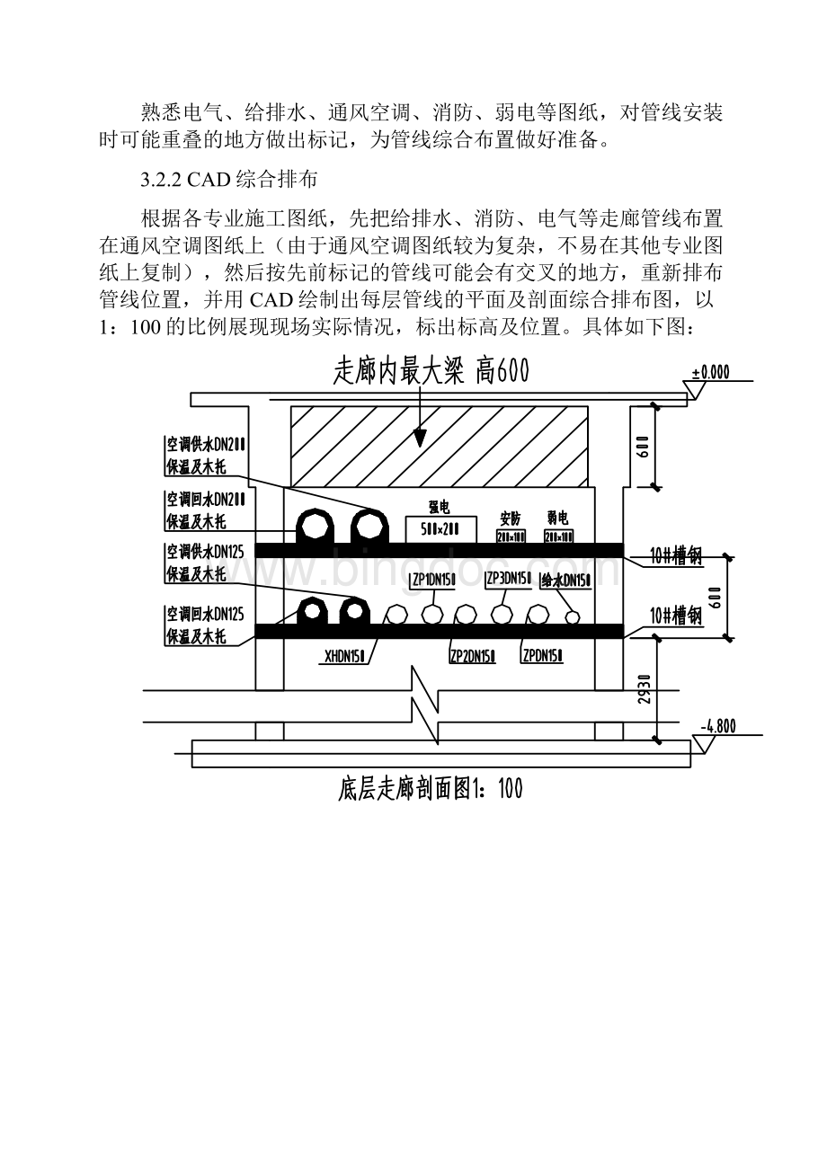 浅谈管线综合布置施工技术应用安装工程last.docx_第3页