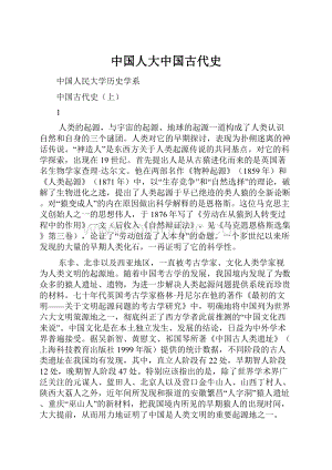 中国人大中国古代史.docx