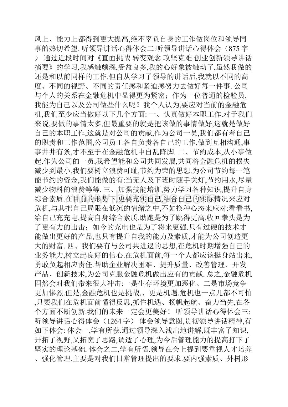 听老总讲话心得体会听领导讲话心得体会精选5篇.docx_第3页