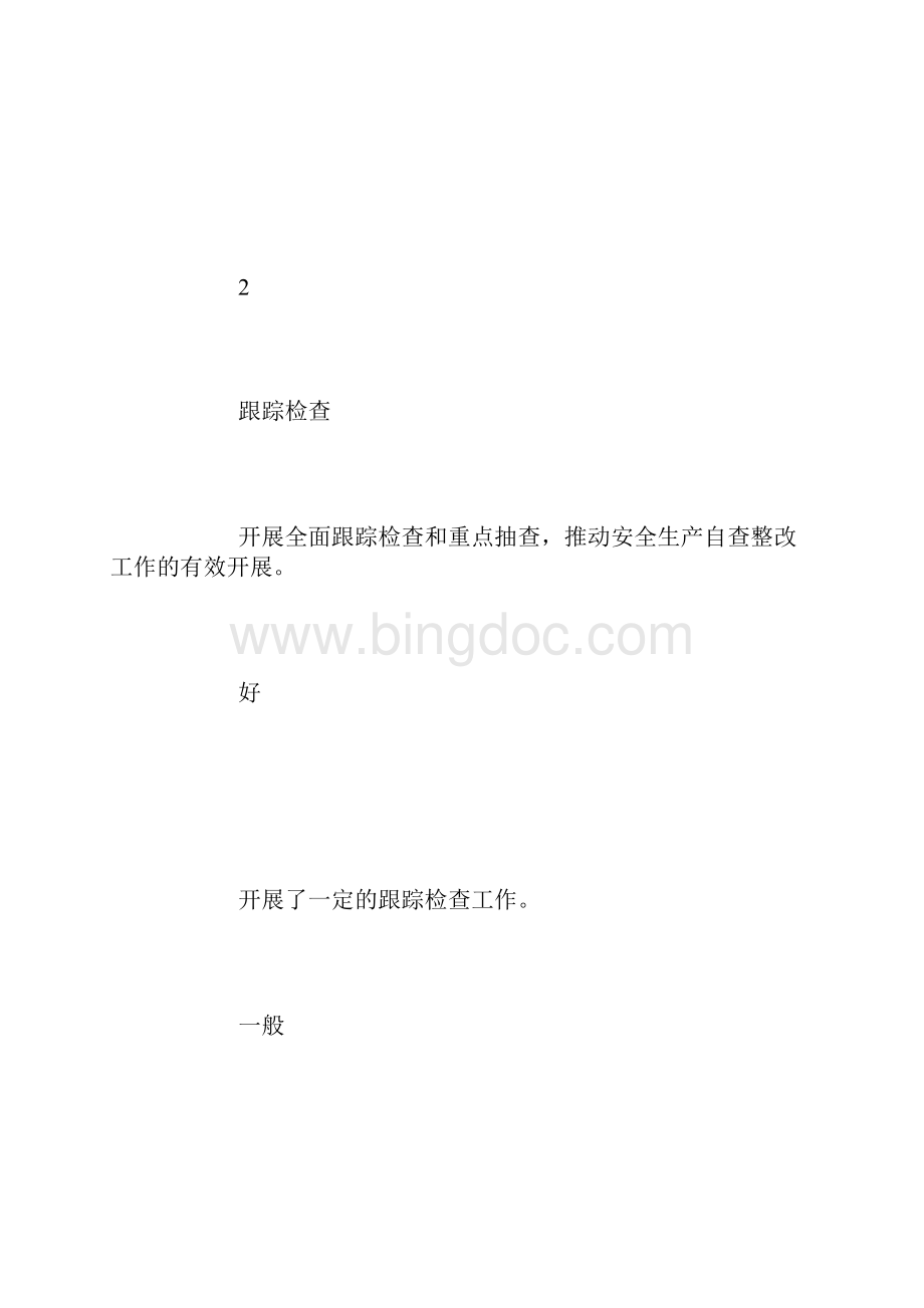 轨道交通安全检查方案.docx_第3页