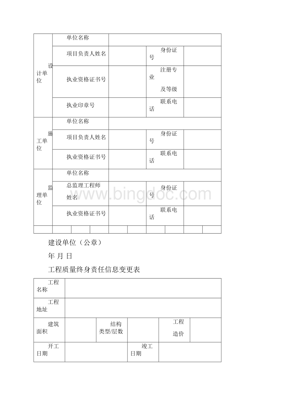 建设工程质量终身责任信息档案.docx_第2页